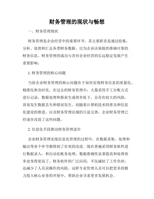 财务管理的现状与畅想