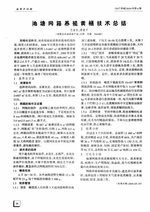 池塘网箱养殖黄鳝技术总结