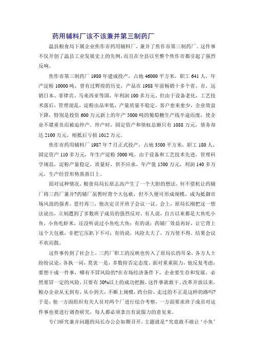 行政决策案例分析