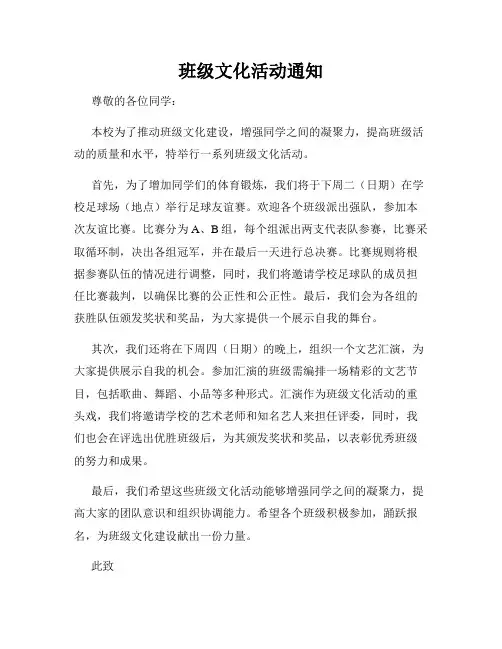 班级文化活动通知