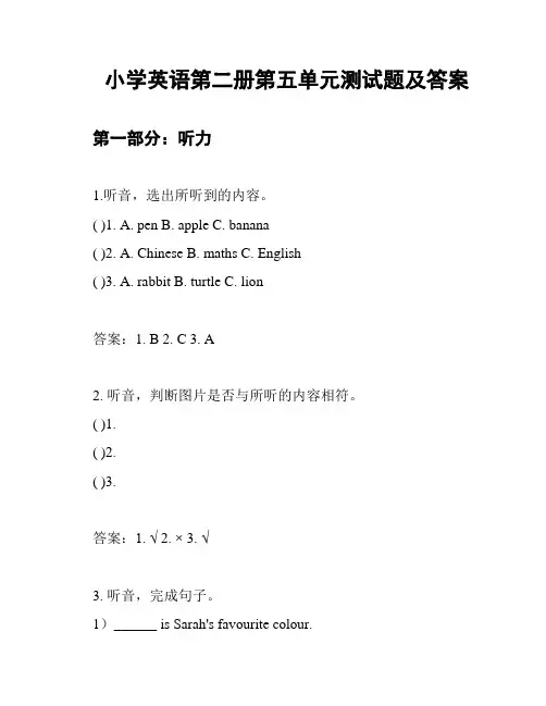 小学英语第二册第五单元测试题及答案