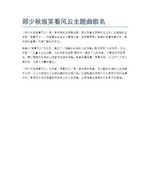 郑少秋版笑看风云主题曲歌名
