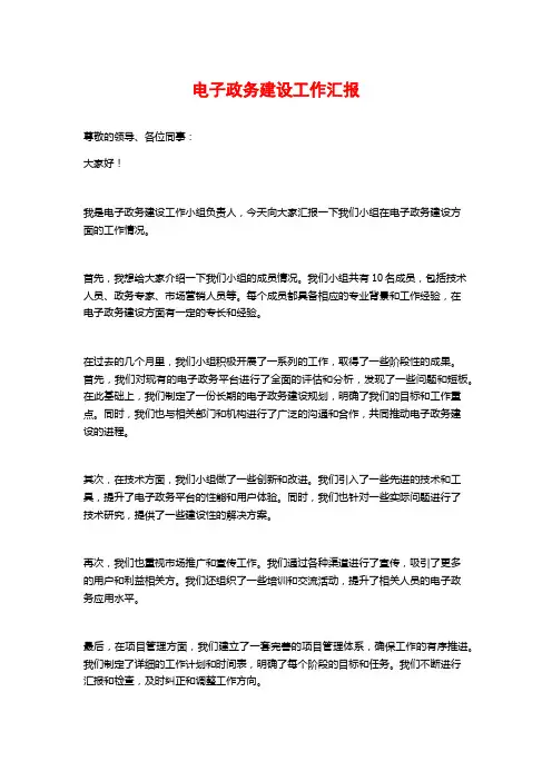 电子政务建设工作汇报