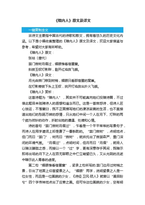 《赠内人》原文及译文