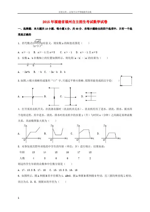 初中数学自主招生考试试题含解析2