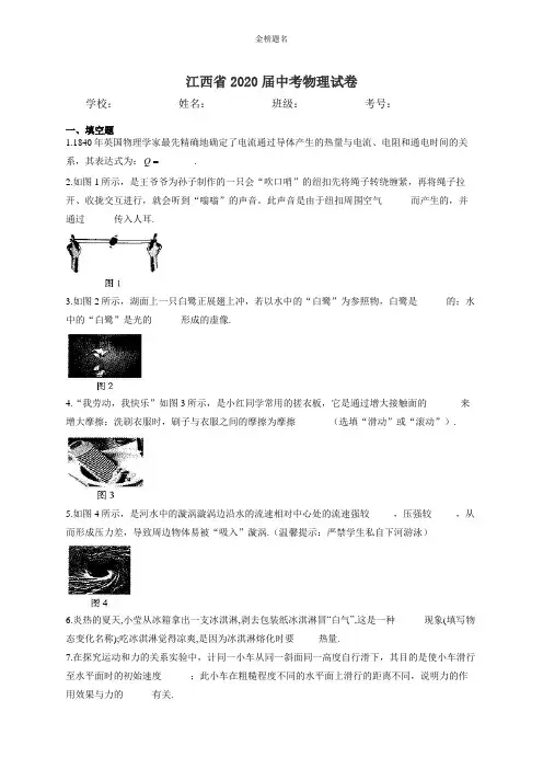 江西省2020届中考物理试卷和参考答案详细解析完整版