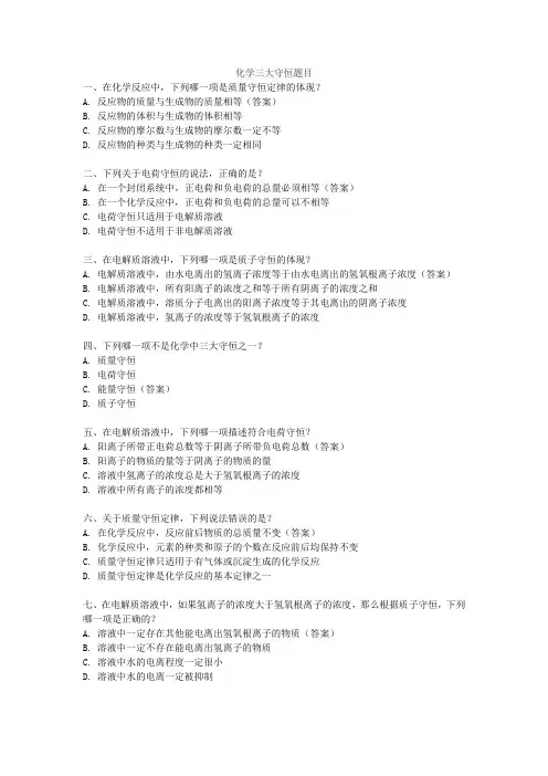化学三大守恒题目