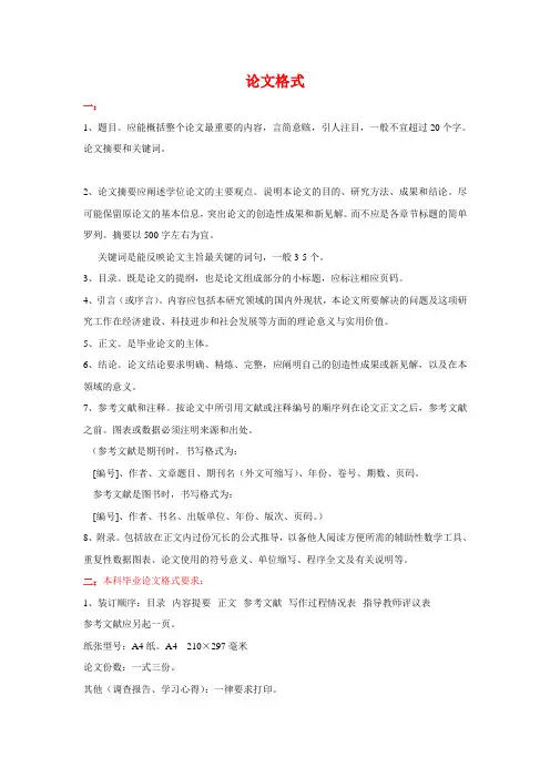 职称论文写作格式