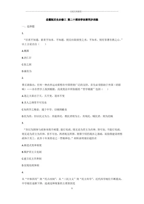 岳麓版高中历史必修三第二十课西学东渐精编作业2