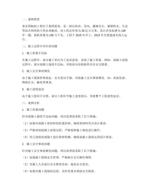水利工程施工案例分析
