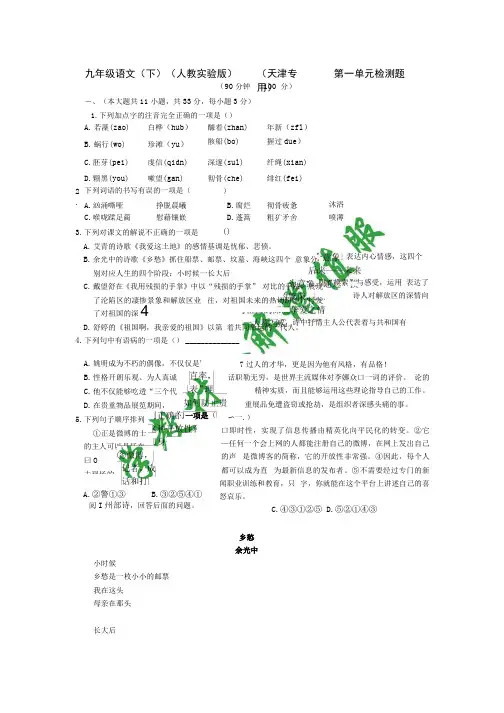 语文(八下天津专用)第一单元检测题.docx