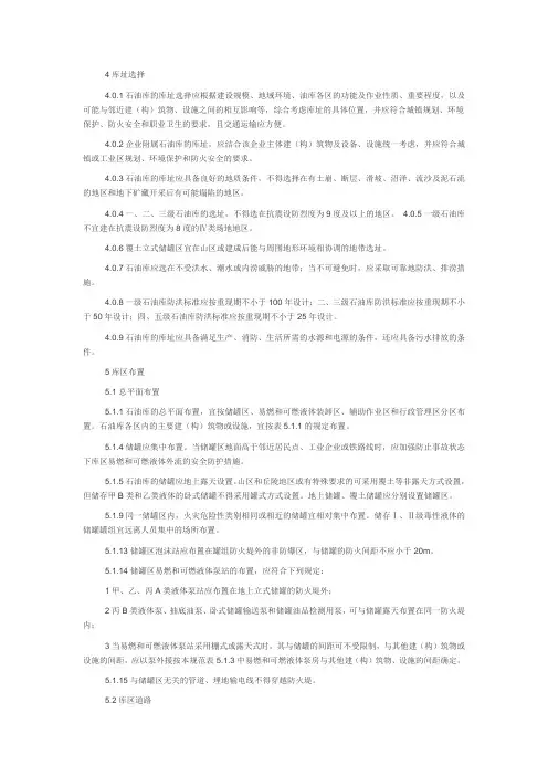 油库设计规范