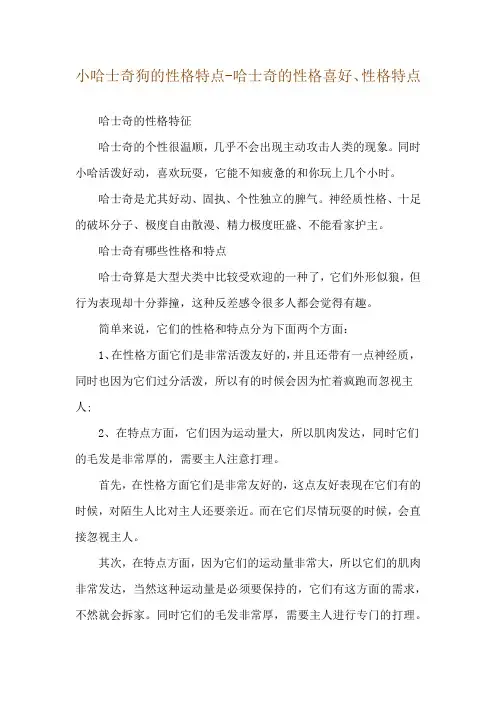 小哈士奇狗的性格特点-哈士奇的性格喜好、性格特点