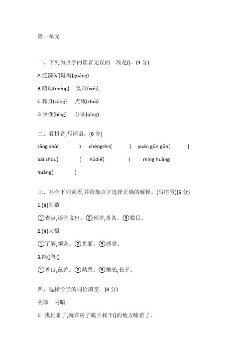 2020部编版五年级语文下册1-4单元同步练习题带答案
