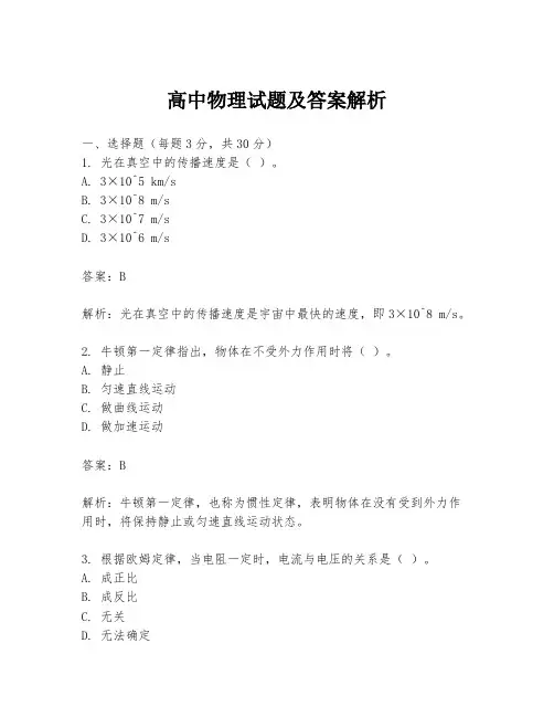 高中物理试题及答案解析