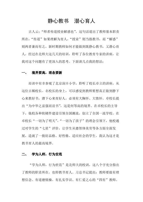 《静心教书,潜心育人》
