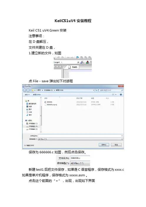 KeilC51uV4安装教程