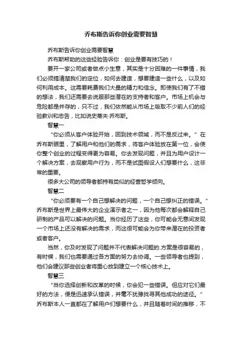 乔布斯告诉你创业需要智慧