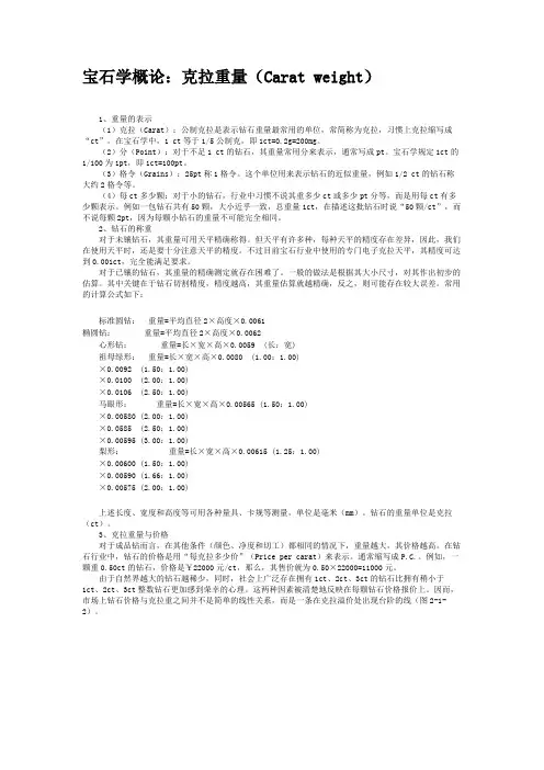 宝石学概论：克拉重量(Carat weight).