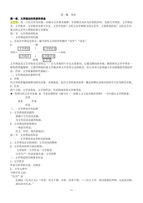 文学理论-童庆炳《文学理论教程》完整笔记