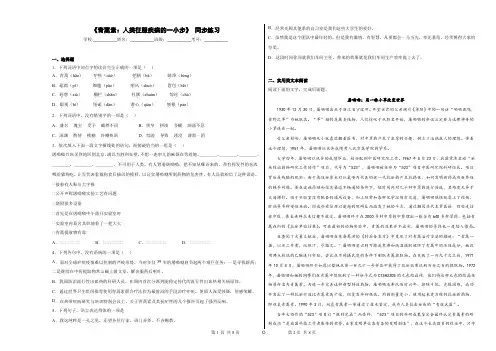 《青蒿素：人类征服疾病的一小步》同步练习-统编版高中语文必修下册