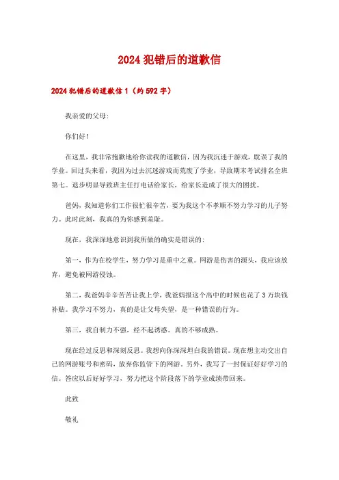 2024犯错后的道歉信_3