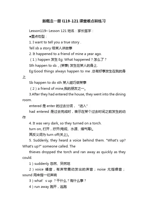 新概念一册l119-121课重难点和练习