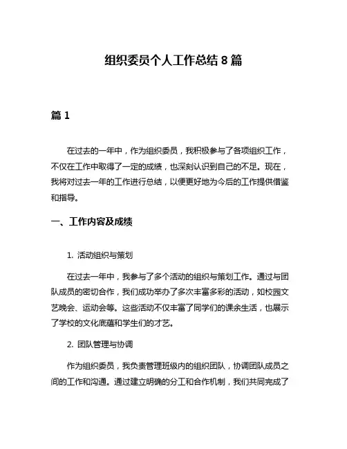 组织委员个人工作总结8篇