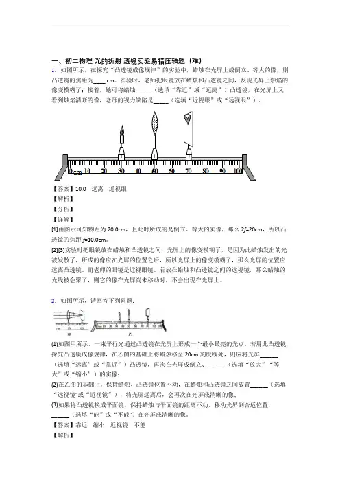 最新八年级物理光的折射 透镜单元综合测试(Word版 含答案)