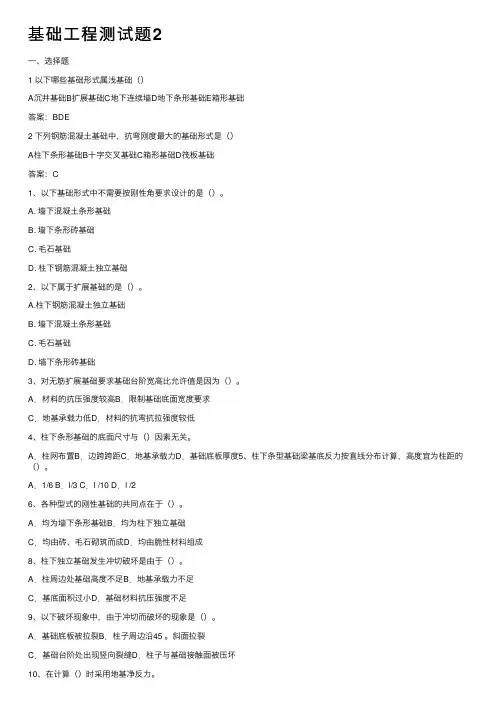 基础工程测试题2