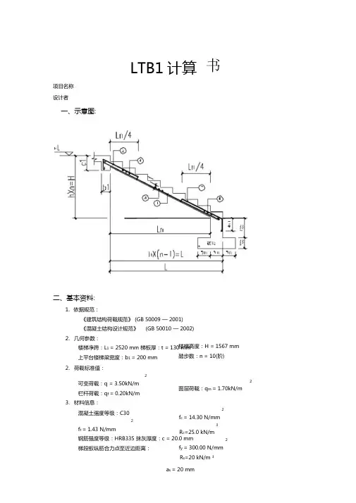 楼梯计算书