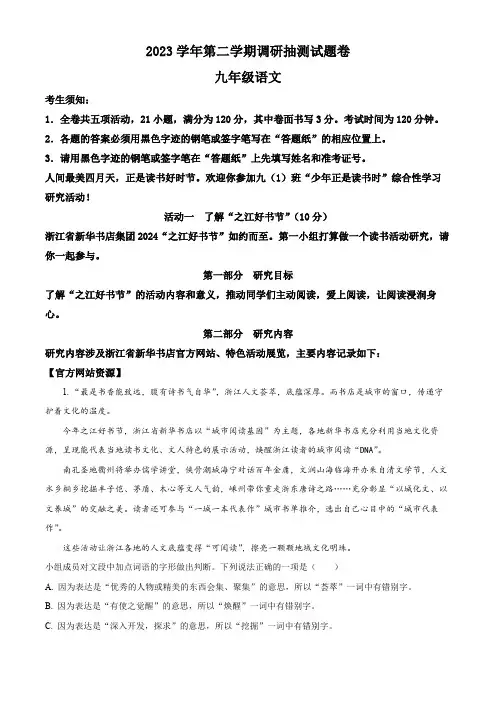 2024年浙江省金华婺城区中考二模语文试题(解析版)