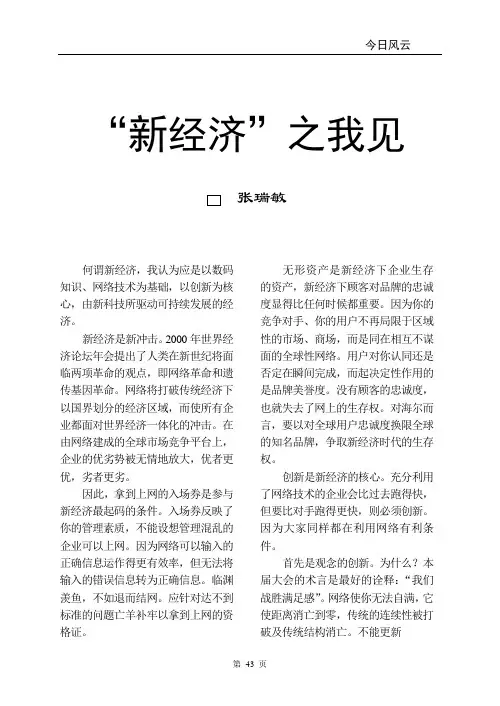 “新经济”之我见--张瑞敏