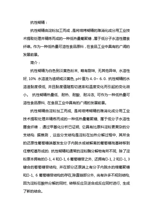 抗性糊精作用与功效