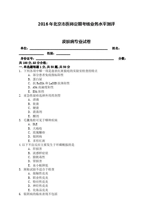 皮肤病试题及答案