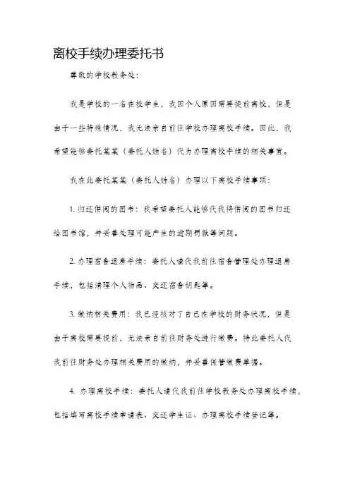 离校手续办理委托书