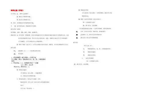 八年级物理上册 (科学之旅(序言))教案 人教新课标版 教案