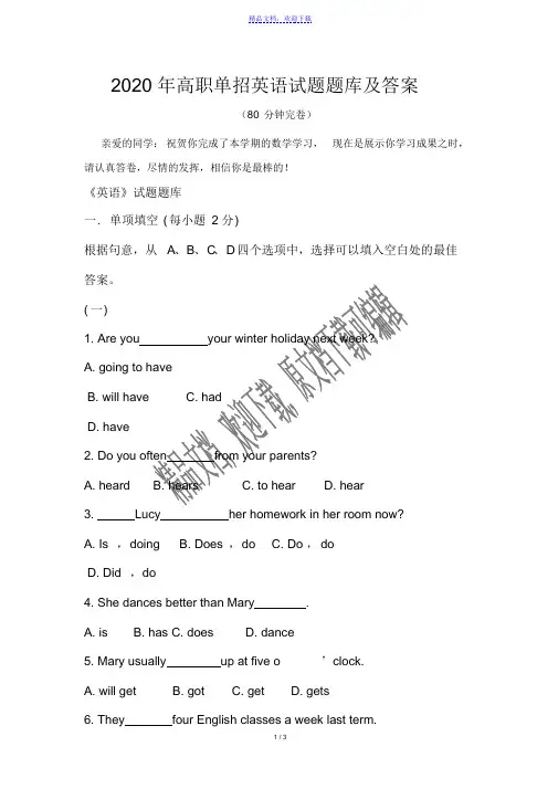 2020年高职单招英语试题题库及答