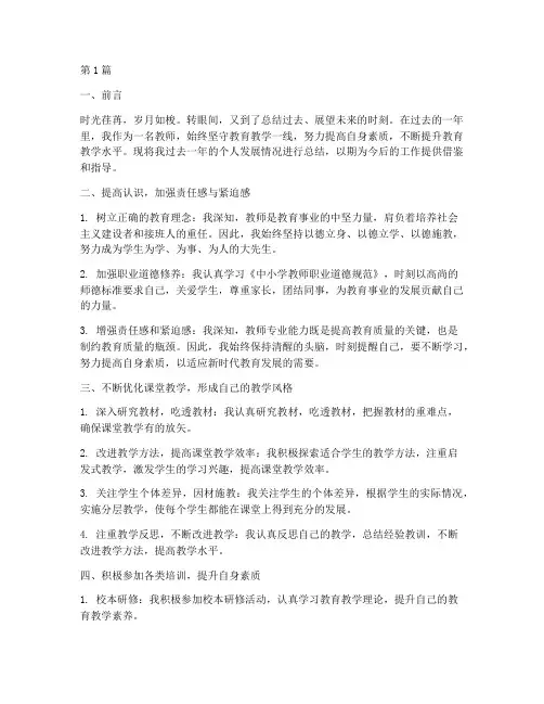 年度教师发展个人总结(3篇)