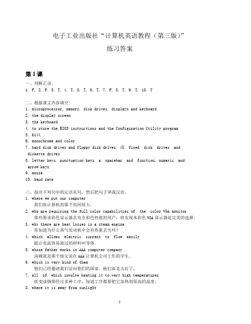 “计算机英语教程(第三版)”练习答案及参考