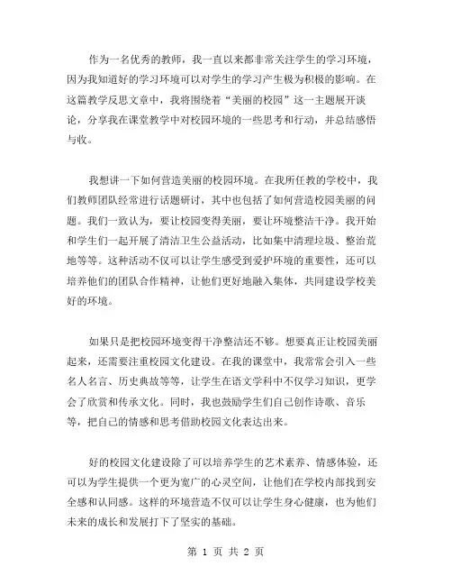 《美丽的校园》的教学反思范文