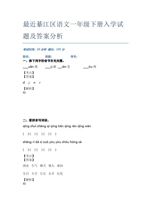 最近綦江区语文一年级下册入学试题及答案分析