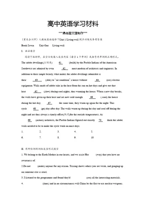 人教版高中英语选修七Unit 1 Living well同步训练及参考答案.docx