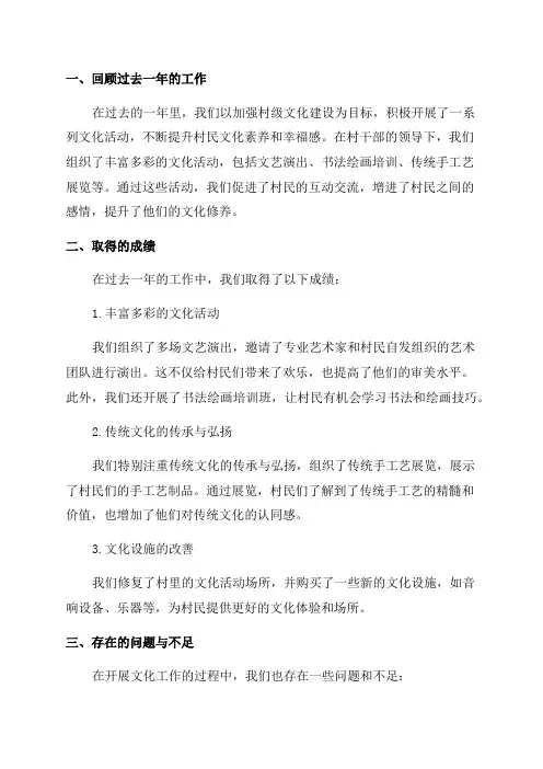 村级文化工作年终总结