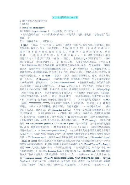 2012年劲歌金曲精选150首