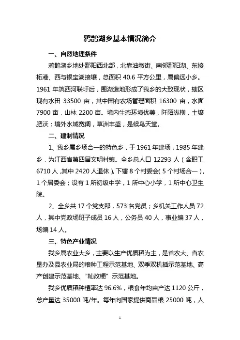 鸦鹊湖乡基本情况简介