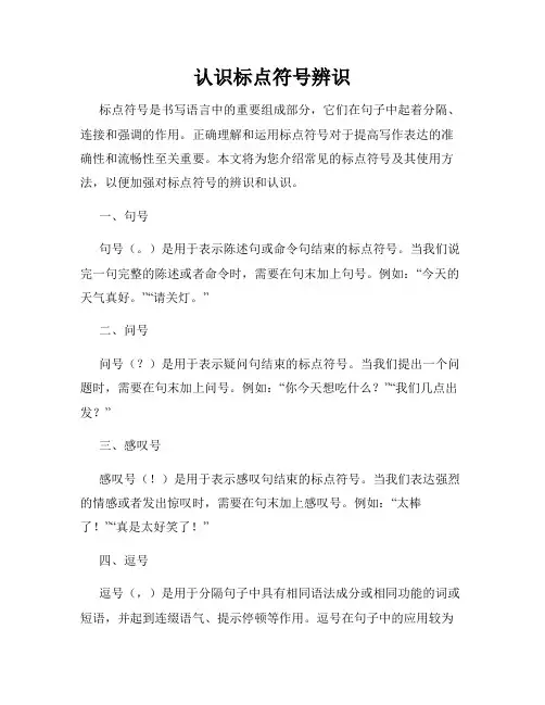 认识标点符号辨识