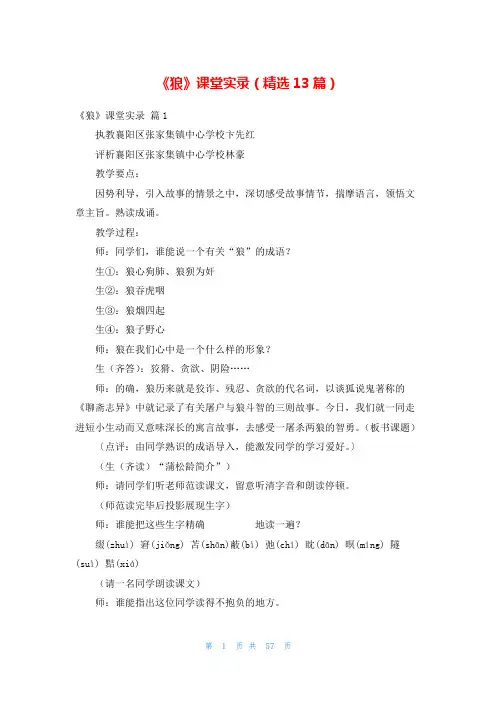 《狼》课堂实录(精选13篇)