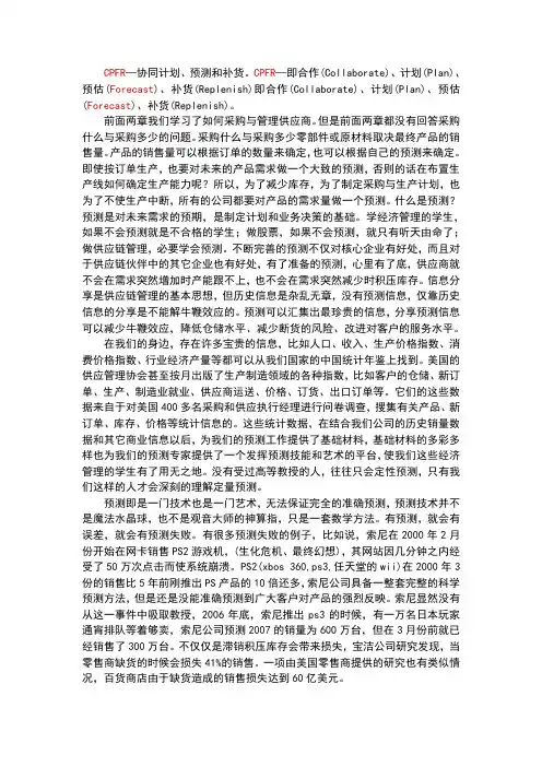 需求预测与cpfr
