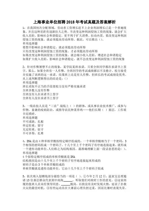 上海事业单位招聘2018年考试真题及答案解1